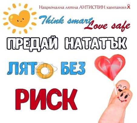 Безплатно и анонимно тестване за ХИВ/СПИН ще има утре до „Часовника“