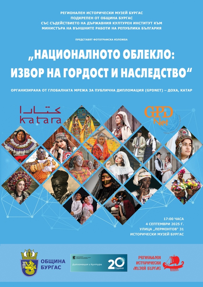 Международна фотографска изложба гостува в Бургас