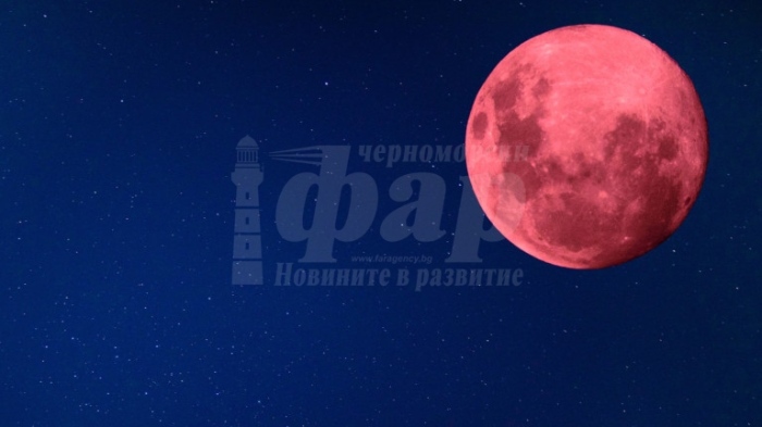 Пълно лунно затъмнение днес