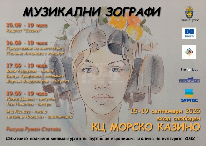Фестивалът „Музикални зографи“ превръща Бургас в сцена на музика, литература и живопис
