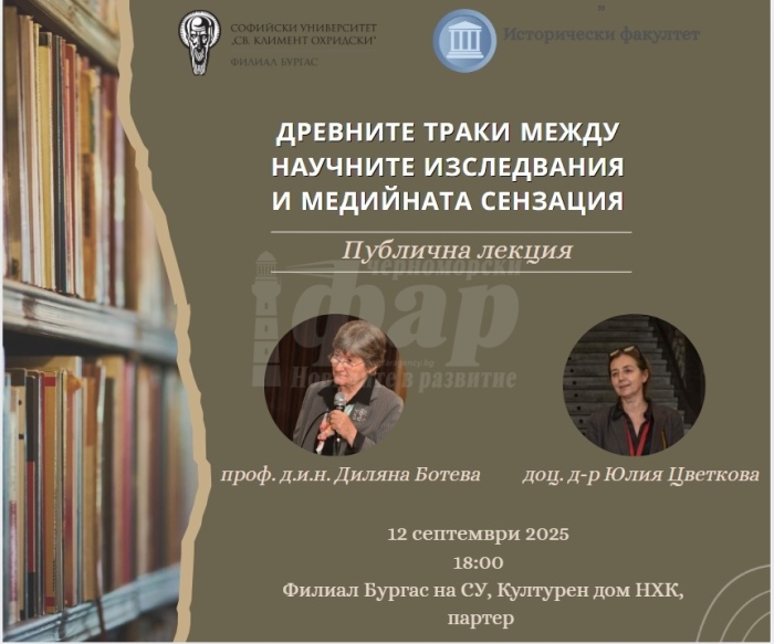 Интересена лекция за траките предстои в Бургас