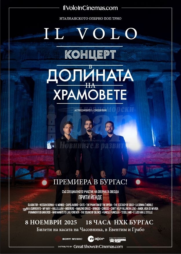 Италианската магия „IL VOLO“ оживява на големия екран в Бургас