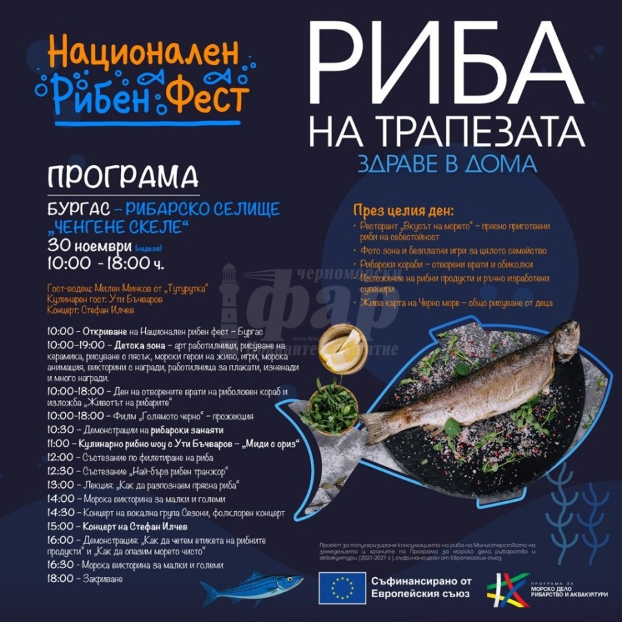 Национален рибен фест „акостира“ в КТК „Ченгене скеле“