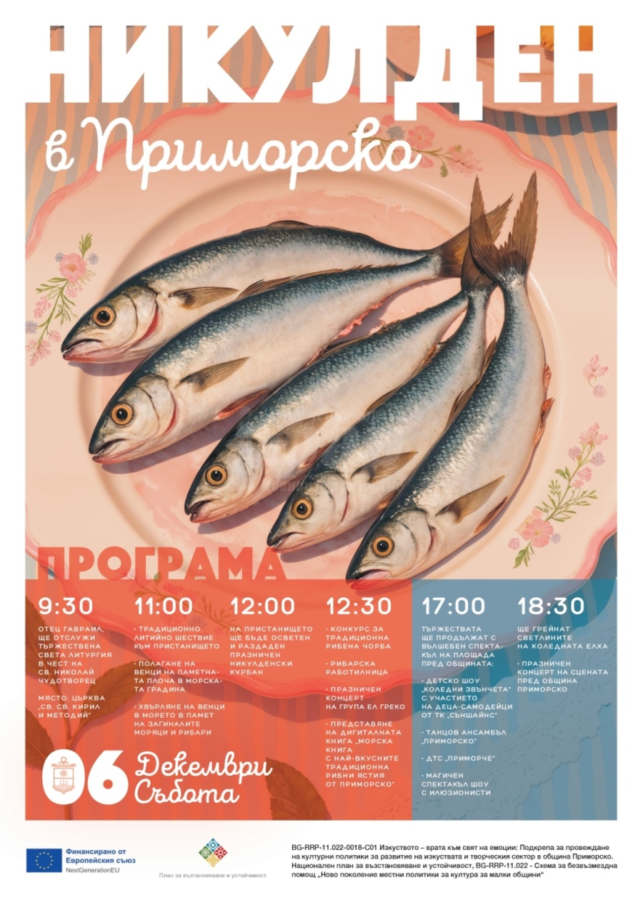 Курбан, рибарска работилница, литийно шествие  и още куп изненади за Никулден в Приморско