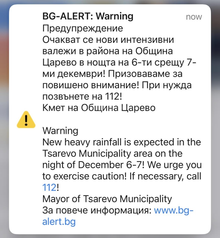 И в Община Царево задействат BG Alert