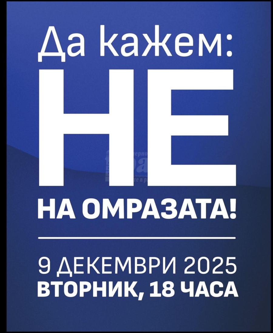  ДПС организира митинг в защита на стабилността в държавата 