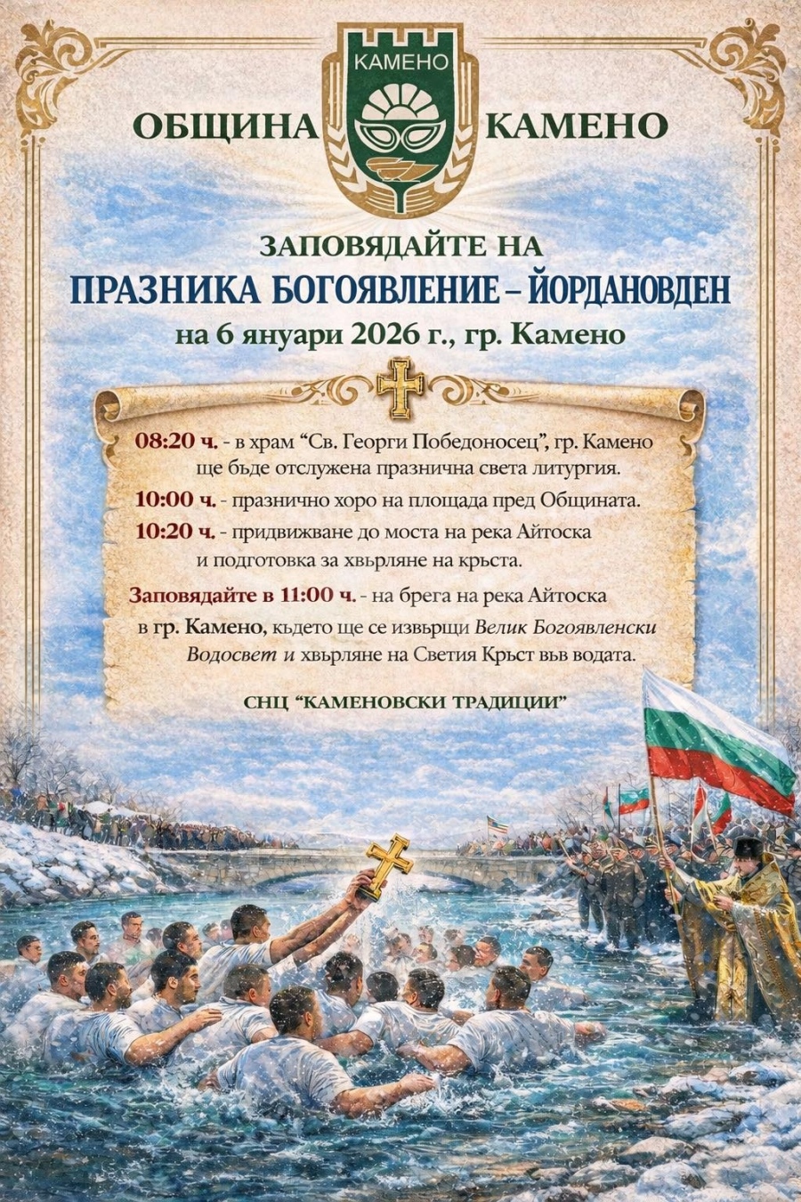 В Камено се подготвят за Йордановден