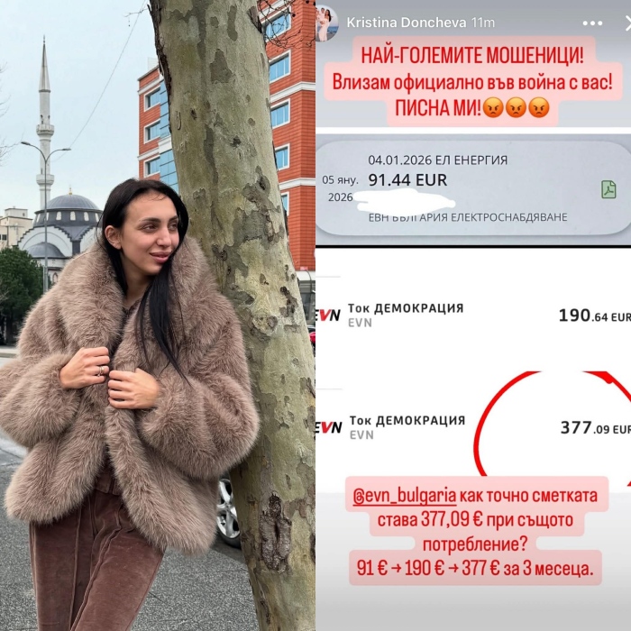 Криси Дончева отново скочи срещу EVN, сметката ѝ за ток стигна 377 евро