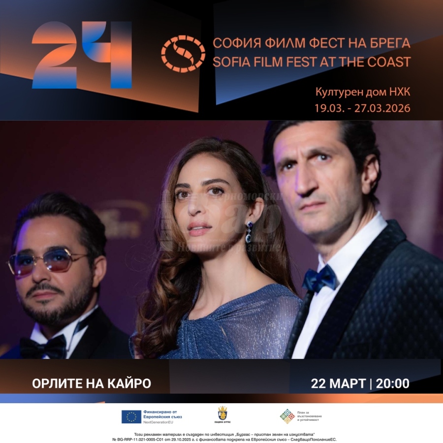 Четири филма в програмата на „София Филм Фест на брега“ на 22 март