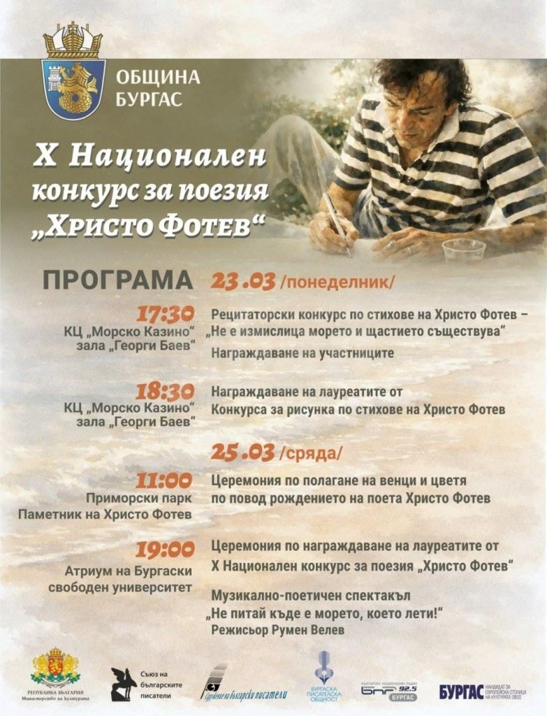 Обявяват носителя на наградата за поезия \