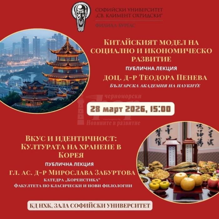 Филиалът на СУ в Бургас продължава културната поредица за Изтока