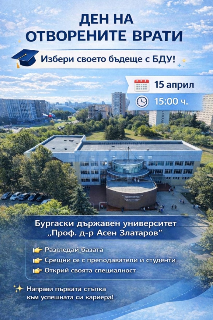 БДУ кани ученици на Ден на отворените врати