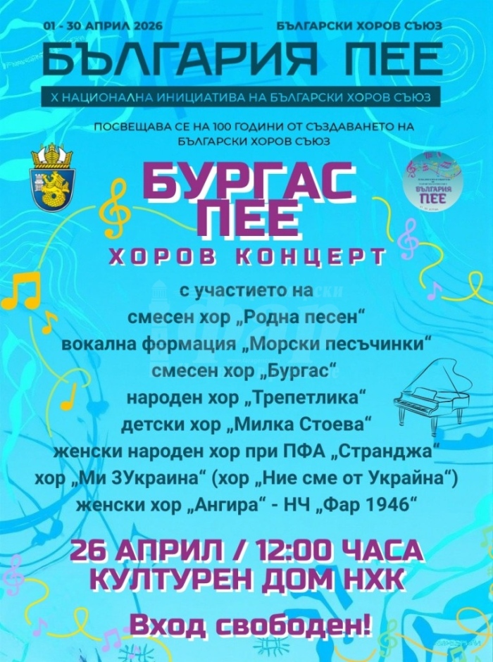 Бургас отново ще бъде част от националната инициатива „България пее“ 