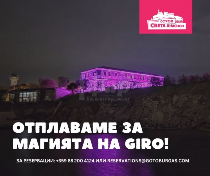 Остров Света Анастасия порозовя 