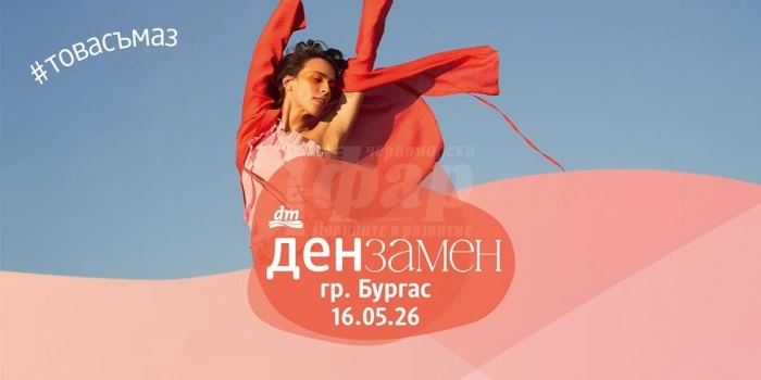 Д-р Неделя Щонова, Инес Субашка и д-р Милена Хаджииванова идват в Бургас за „Ден за мен“