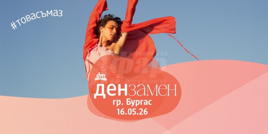 Д-р Неделя Щонова, Инес Субашка и д-р Милена Хаджииванова идват в Бургас за „Ден за мен“
