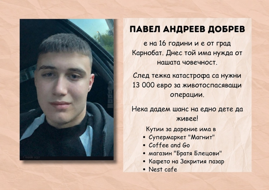 След тежката катастрофа край Карнобат: 16-годишният Павел се нуждае от помощ