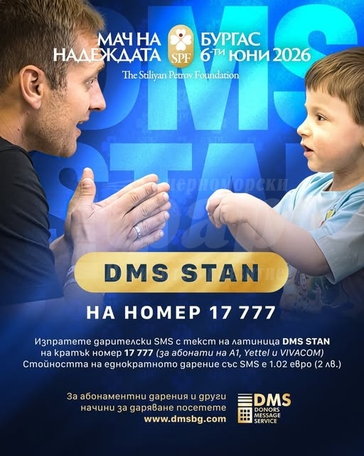DMS кампания ще събира средства за онкоболни