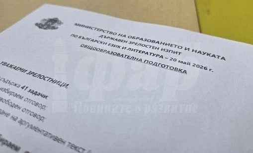 Йордан Йовков се падна на матурата по БЕЛ