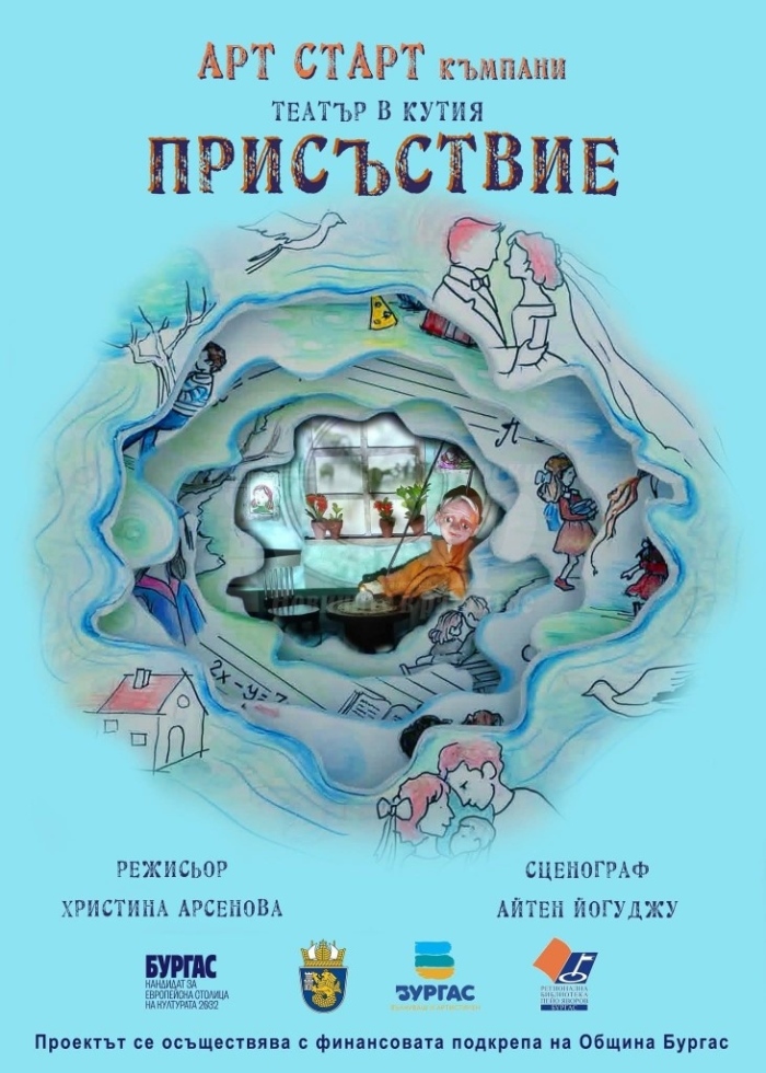 Спектакъл за един зрител ще има премиера в Бургас 