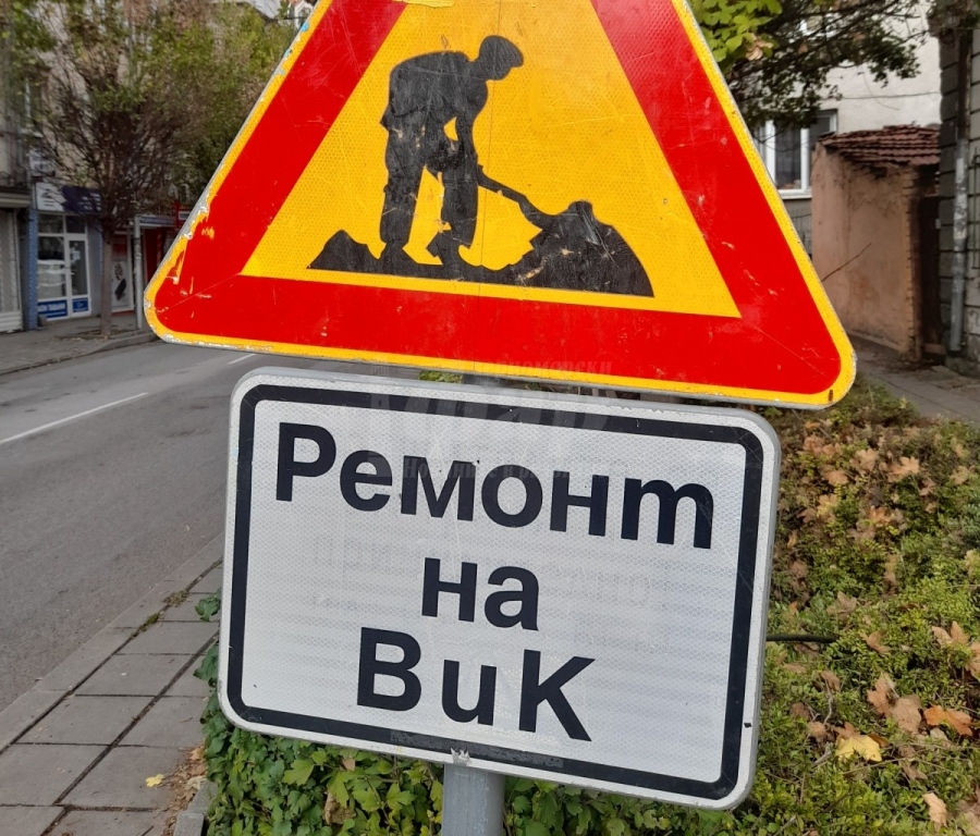 ВиК ремонт затваря частично улица в Бургас