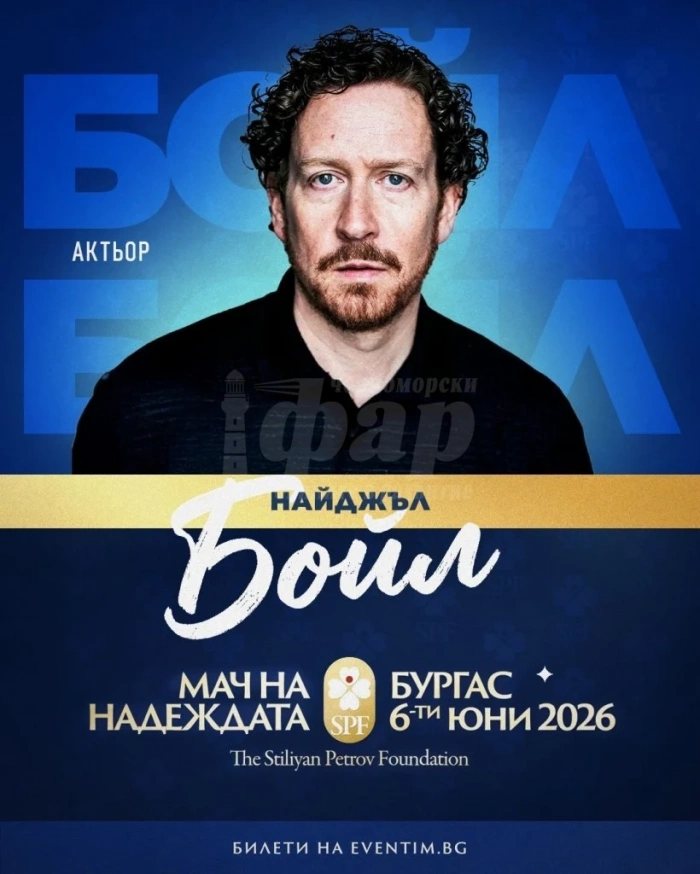 Звезда от „Peaky Blinders“ и „Line of Duty“ идва за „Мача на Надеждата“ в Бургас
