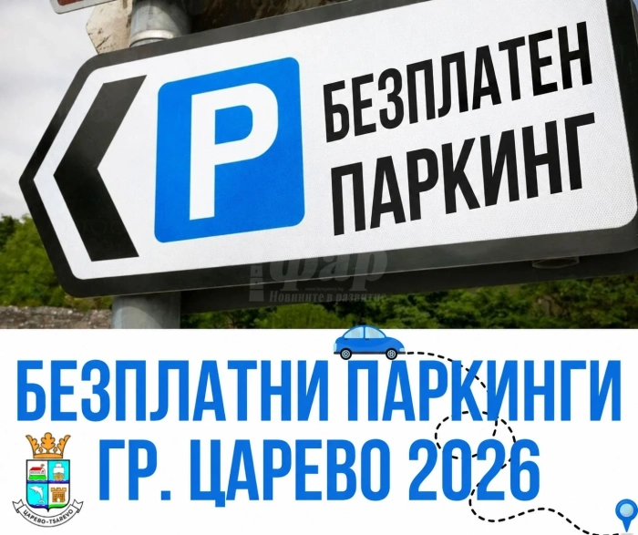 Царево разкрива нови зони за безплатно паркиране през летния сезон