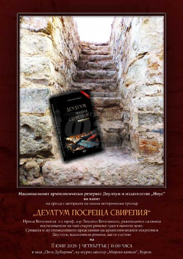 Амулет с името на Христос вдъхновява новия исторически трилър „Деултум посреща Свирепия“