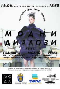 „Модни диалози“ събира младите таланти на НХА – Филиал Бургас в годишно модно ревю
