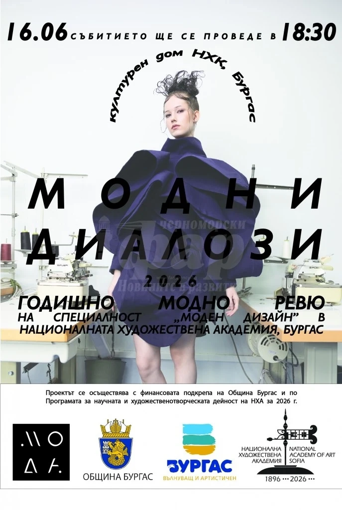 „Модни диалози“ събира младите таланти на НХА – Филиал Бургас в годишно модно ревю