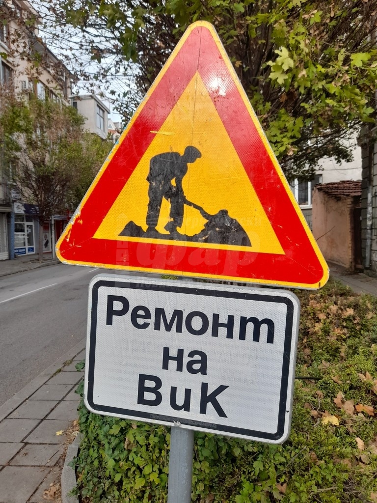 Затварят част от ул. „Георги Баев“
