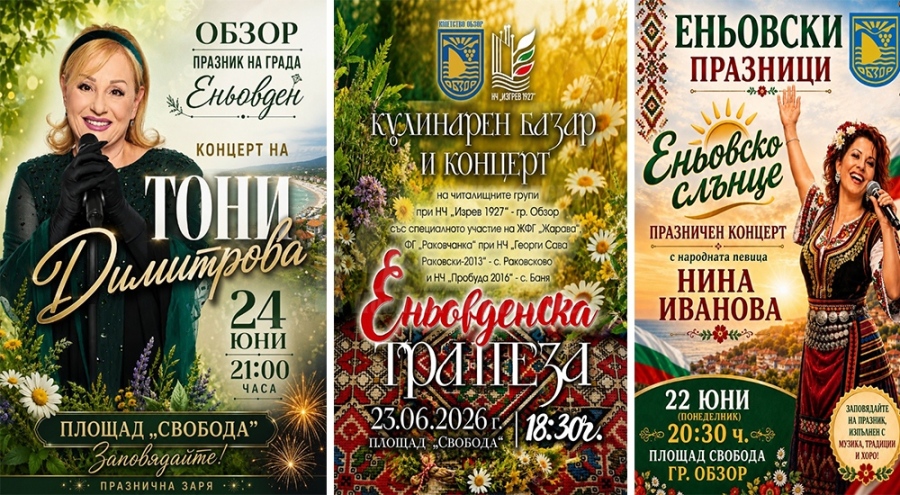 Обзор посреща Еньовден с четиридневен празник