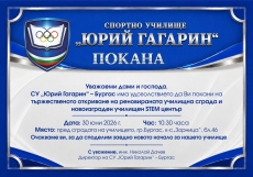 Спортното училище открива обновената си учебна сграда и модернизирано общежитие