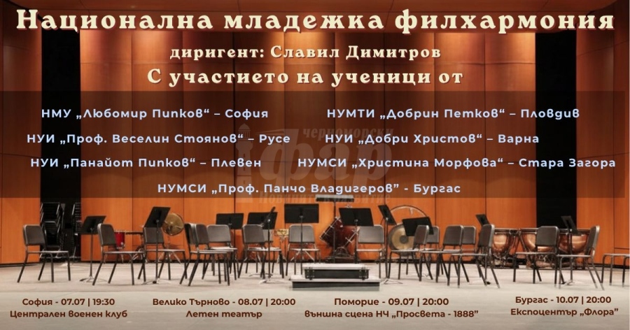 Млади таланти от НУМСИ стават част от първата Национална младежка филхармония