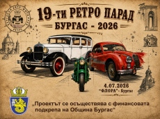 Над 100 класически автомобила и мотоциклета от 7 държави пристигат за Ретро парад в Бургас
