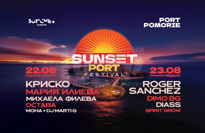 Близо 8000 посетители се очакват в Поморие в рамките на двудневния Sunset Port Festival
