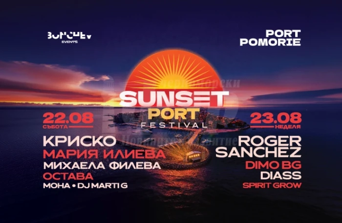 Близо 8000 посетители се очакват в Поморие в рамките на двудневния Sunset Port Festival