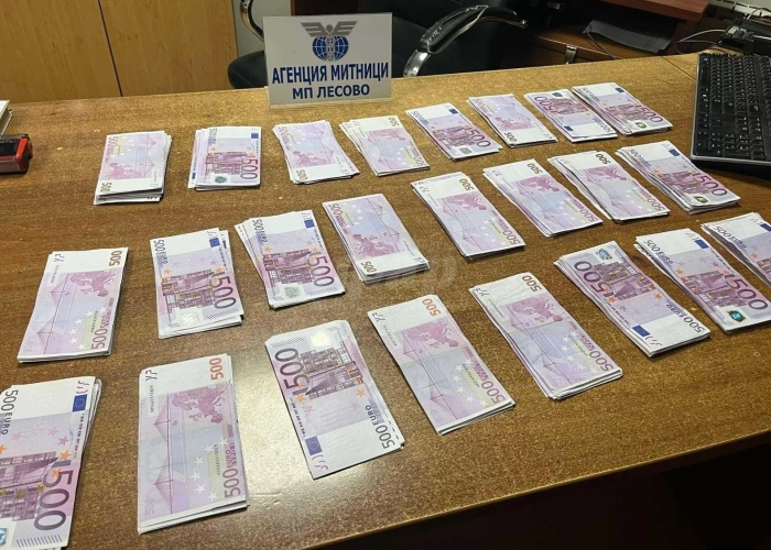 Митничари задържаха 150 000 недекларирани евро на Лесово