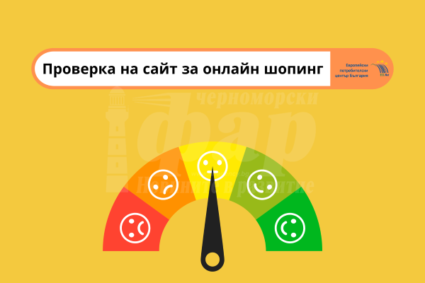 Как да разпознаем измамен онлайн магазин? 