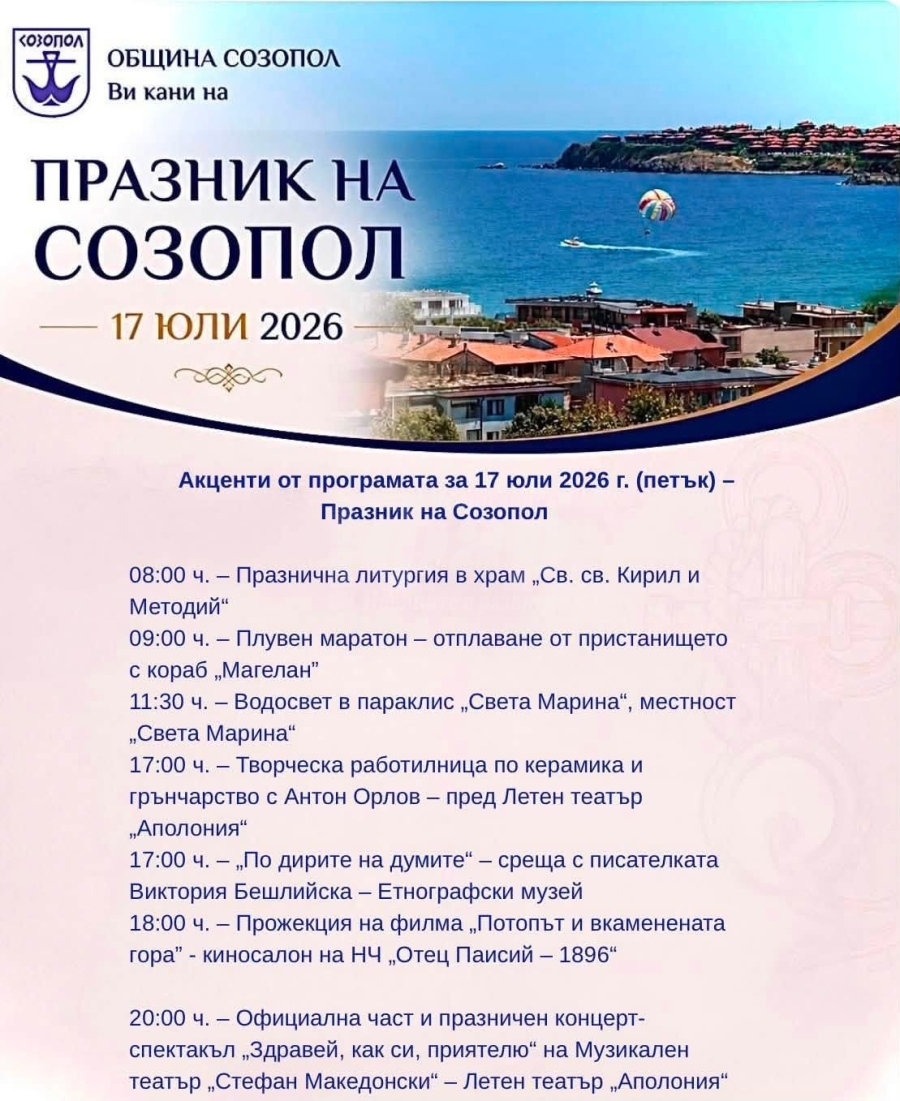 Созопол празнува утре на Света Марина/ Вижте програмата/