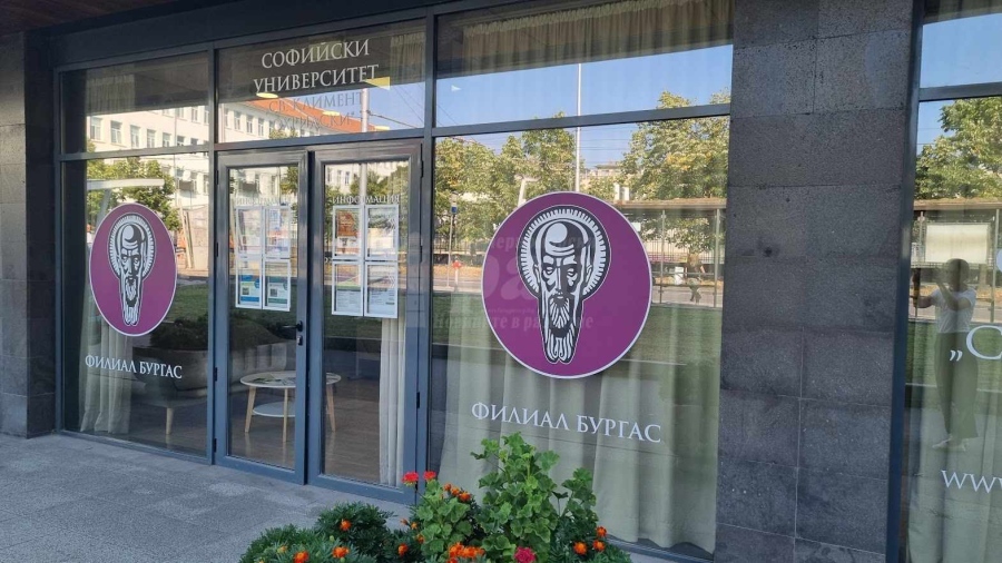 Три нови магистърски програми във филиала на СУ в Бургас